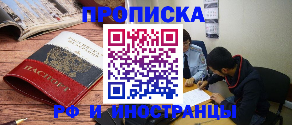 прописка для военкомата в Абакане