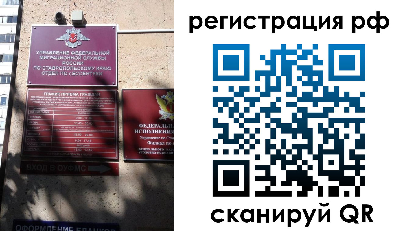прописка законно в Абакане