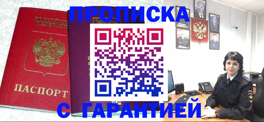 прописка от собственника в Абакане