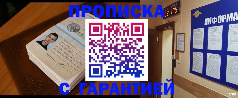 временная регистрация 2025 в Абакане