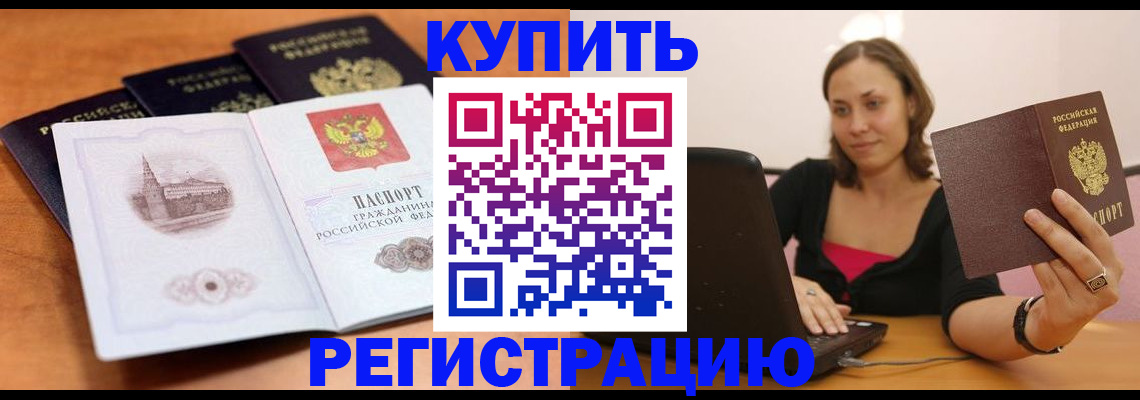 прописка для военкомата в Абакане