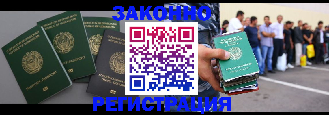 временная регистрация законно в Абакане