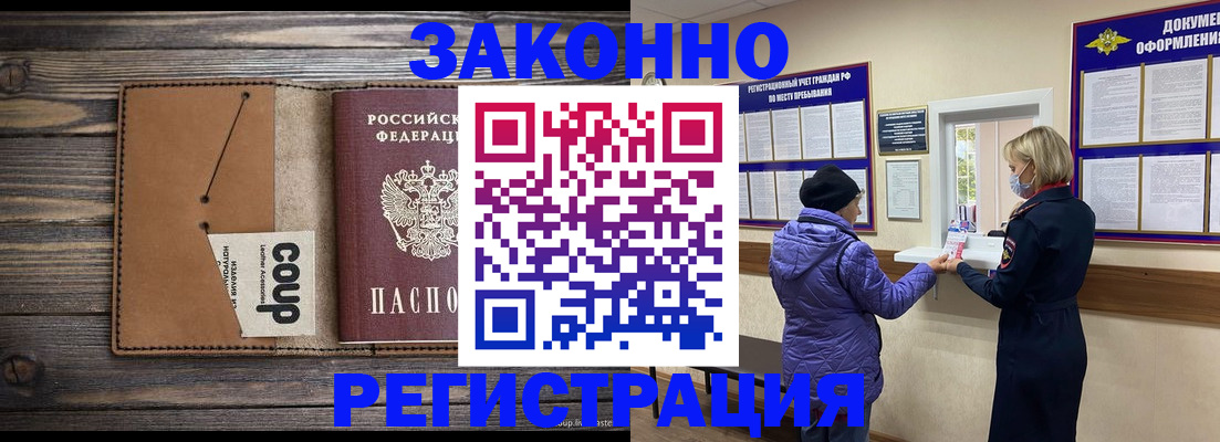 временная прописка в Абакане