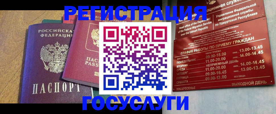 миграционный учет в Абакане